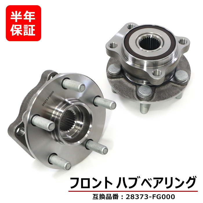 スバル レガシィアウトバック BRM BRF フロント用 ハブベアリング 左右 2個セット 28373-FG000 WBH-719S 互換品 純正交換拍卖