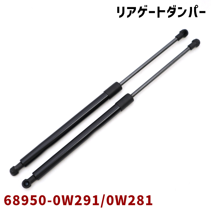 トヨタ カローラフィールダー ZZE120 ZZE121 ZZE122 リアゲートダンパー 左右 2本左右 68950-0W291 68960-0W290 互換品 純正交換拍卖