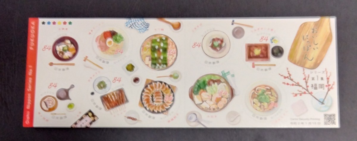 2020年・切手-おいしいにっぽんシリーズ第1集(84円)シート拍卖