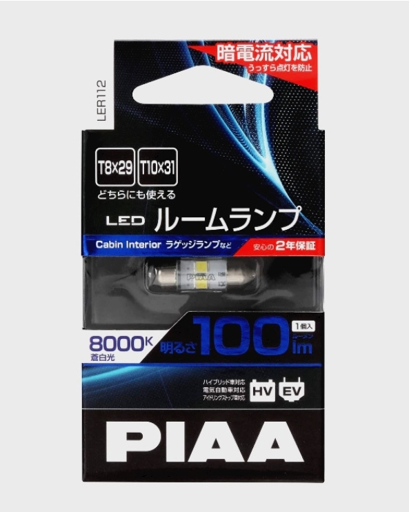 ◆即決◆新品◆1個入◆PIAA LED◆T10x31 T8x29 ホワイト◆8000K◆100lm◆ルームランプ◆12V車専用◆蒼白◆ピア◆LER112◆4960311048572拍卖