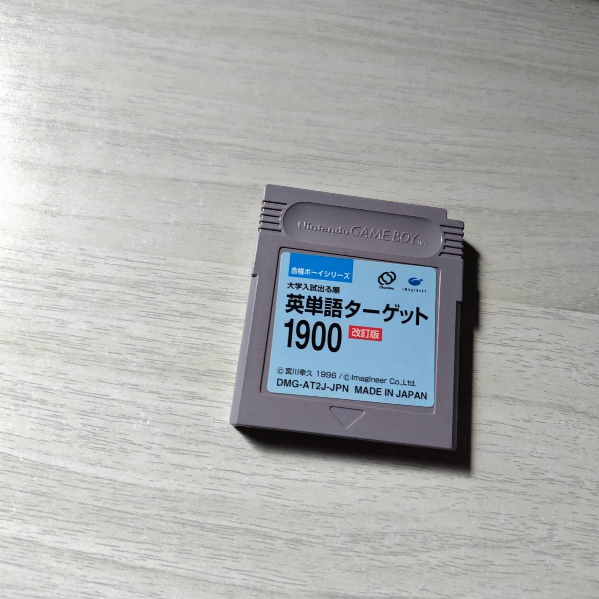 ◯即決 GB 英単語ターゲット1900   何十本でも同梱OK◯拍卖