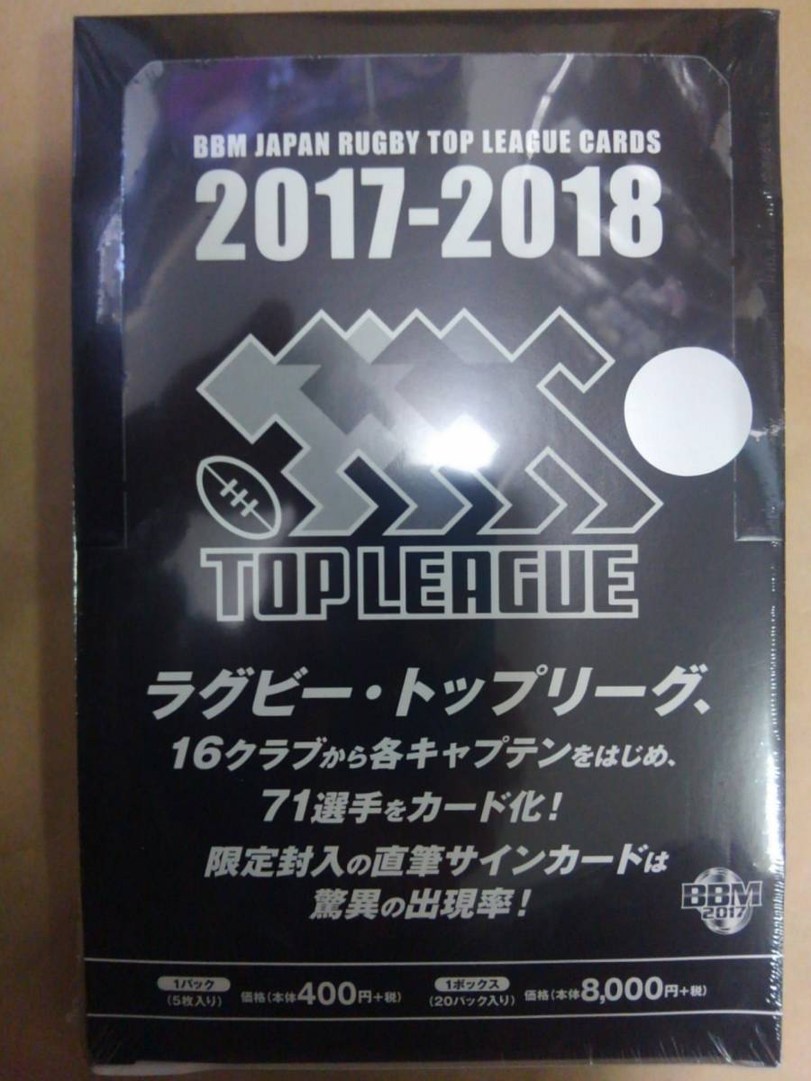 ラグビー【2017-2018 トップリーグカード】未開封ボックス●即決有/ ラスト拍卖
