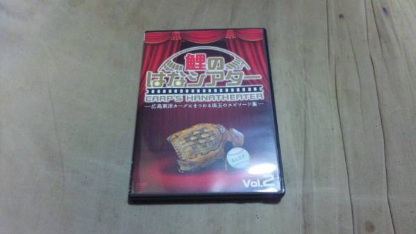 【DVD-カ】(広島カープ)鯉のはなシアター2拍卖