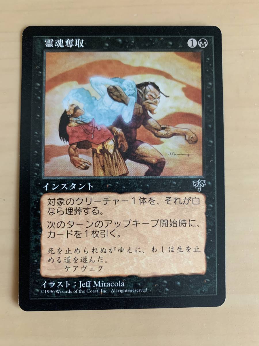 ミラージュ 霊魂奪取/Soul Rend 日本語版拍卖