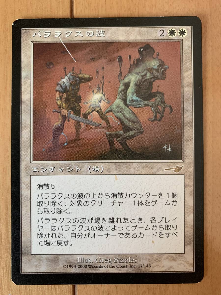 ネメシス パララクスの波/Parallax Wave 日本語版 ヘビープレイド拍卖