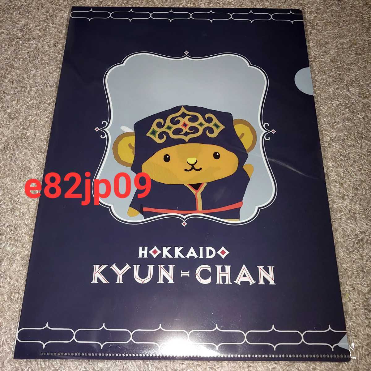 キュンちゃん【新品】本物 クリアファイル アイヌ バージョン イランカプテ HOKKAIDO LOVE ゆるキャラ ご当地 JR 北海道 キヨスク 限定品拍卖
