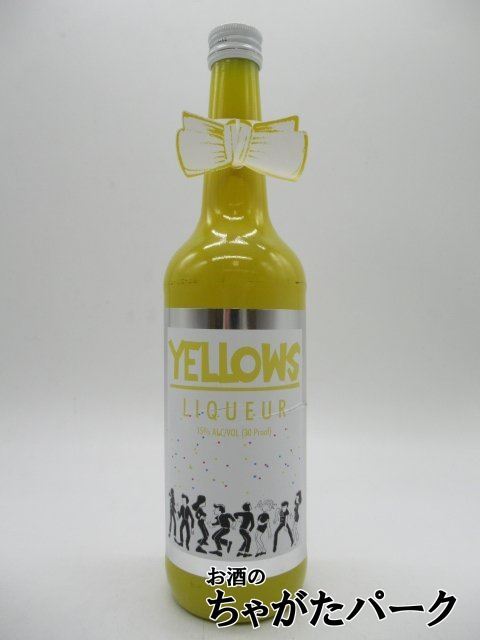 【在庫限りの衝撃価格!】【ボトルにこすれあり】【ラベルにややシワあり】 イエローズ リキュール 15度 700ml拍卖