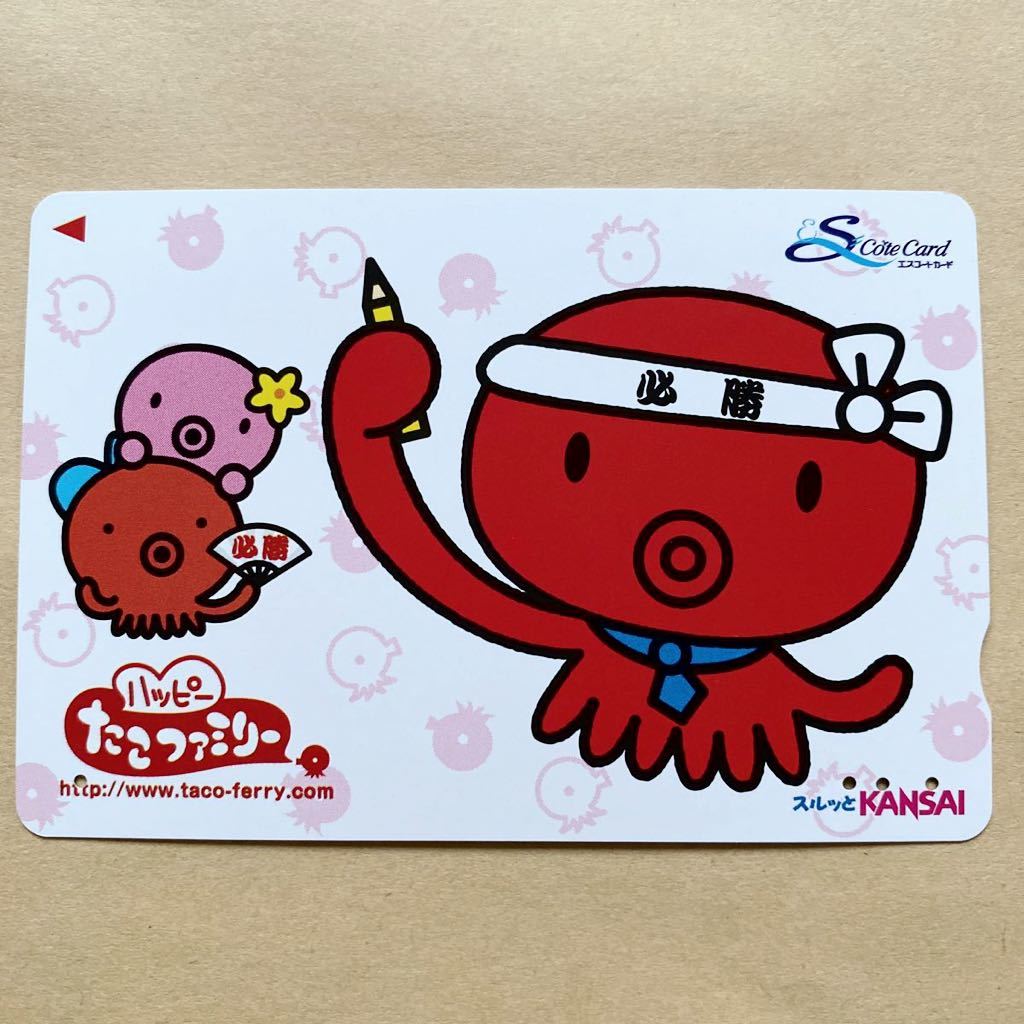 【使用済】 スルッとKANSAI 山陽電鉄 山陽電車 ハッピーたこファミリー拍卖