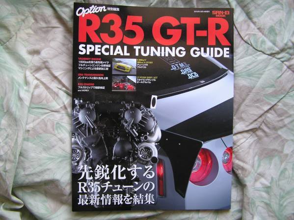 ◇R35 GT-R SPECIAL TUNING GUIDE R30R31R32R33R34ブレンボV35V36V37拍卖