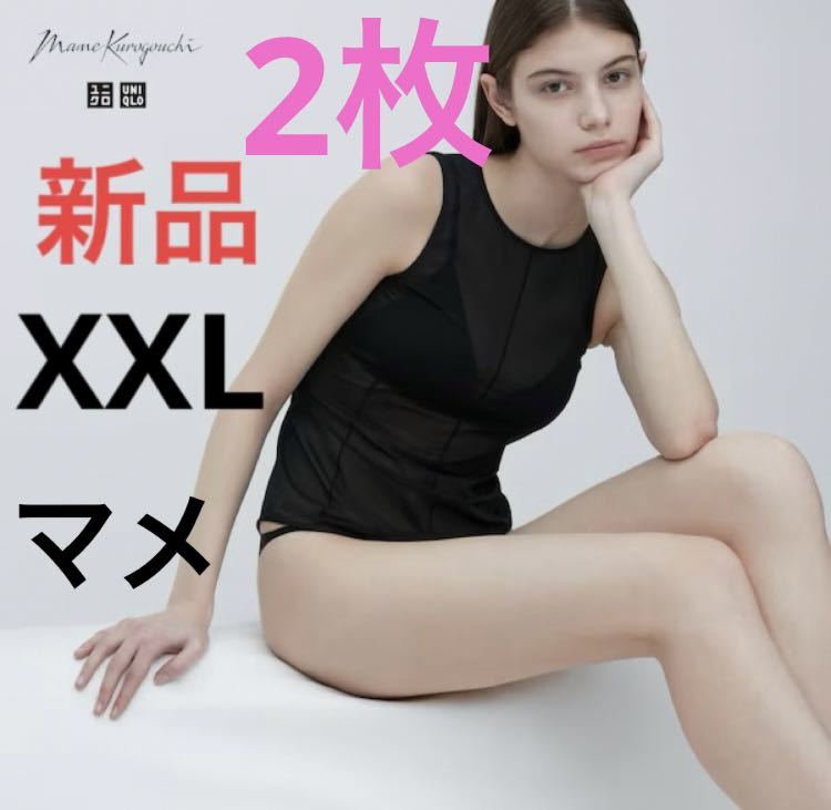 【2枚セット】新品 ユニクロ マメ コラボ シアータンクトップ XXL ブラック拍卖