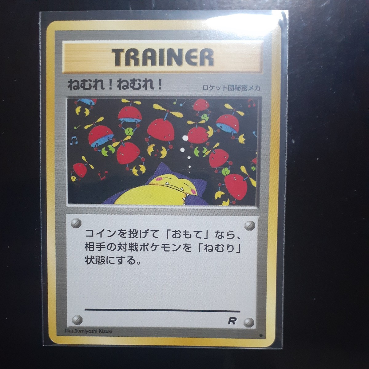 旧裏面 ポケモンカード 【TRAINER】 『ねむれ!ねむれ! ロケット団秘密メカ』 第4弾「ロケット団」 カビゴン【未使用・無傷・超極美品】拍卖