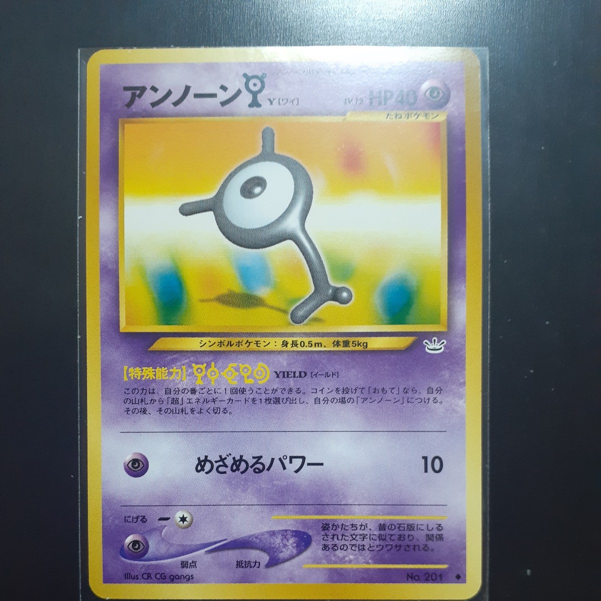 旧裏面 ポケモンカード 『アンノーン Y』 《特殊能力・YIELD(イールド)》 neo拡張パック第3弾「目覚める伝説」 【未使用・超極美品】拍卖