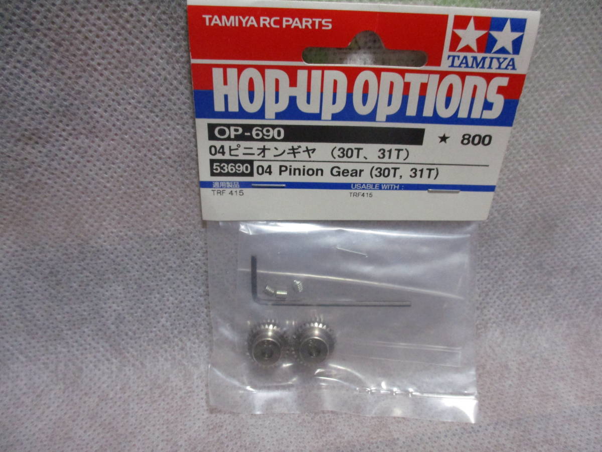 未使用未開封品 タミヤ OP-690 04ピニオンギヤ(30T,31T) 53690拍卖