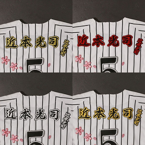 送料無料 近本 光司 ネーム 行フチ 金赤白黄 刺繍 ワッペン 阪神 タイガース 応援 ユニフォームに拍卖