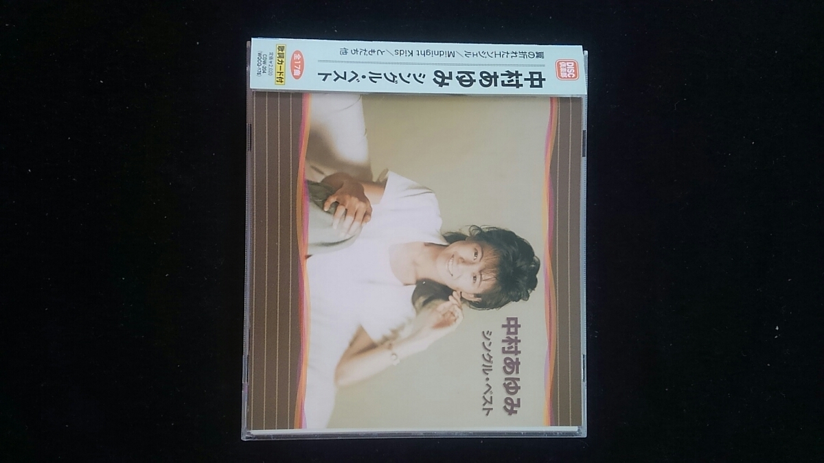 中村あゆみ アルバム シングルベスト Midnight Kids 翼の折れたエンジェル 真夜中にランナウェイ ともだち BROTHER 帯付き 即決拍卖