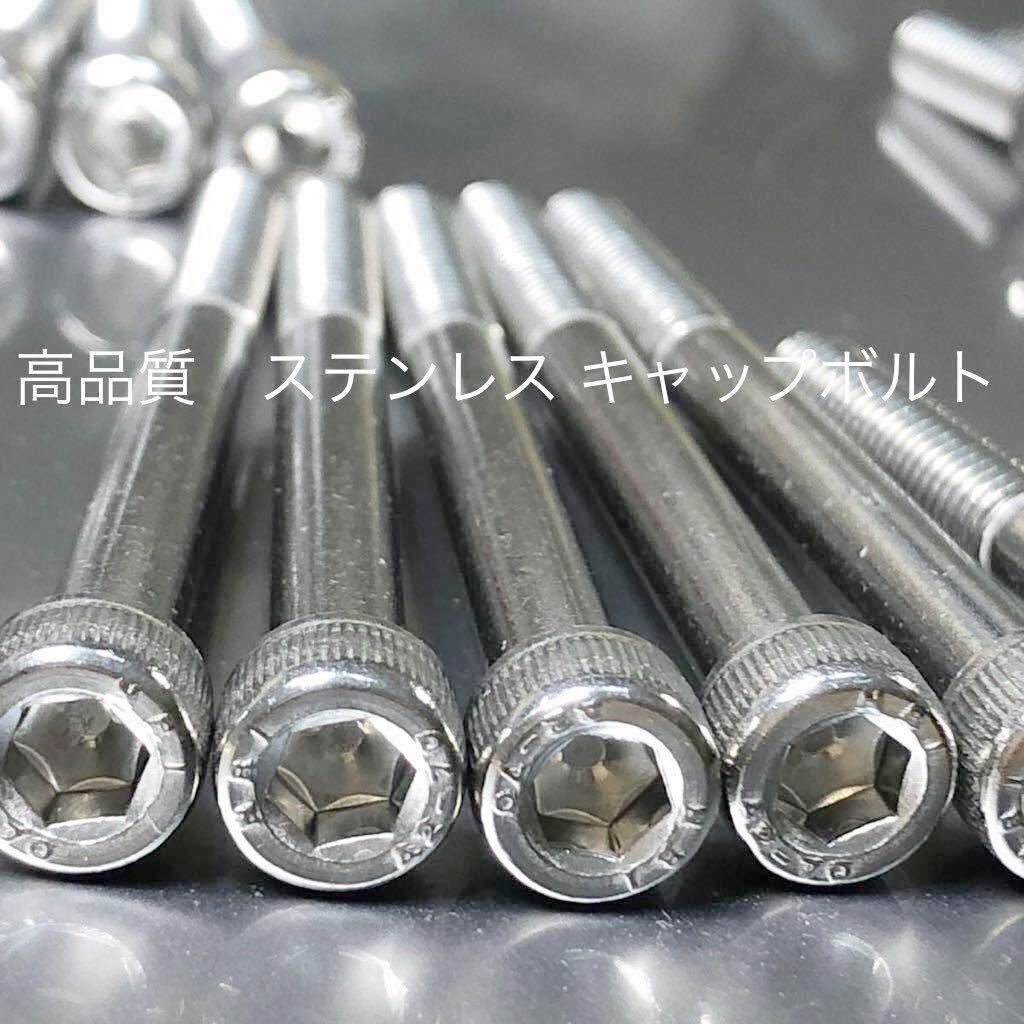 ゼファー400 ステンレス エンジンカバーボルト 47本セット 日本製 ヘッドカバーボルト付きZEPHYR SUS304 XM7 ステンキャップスクリュ拍卖