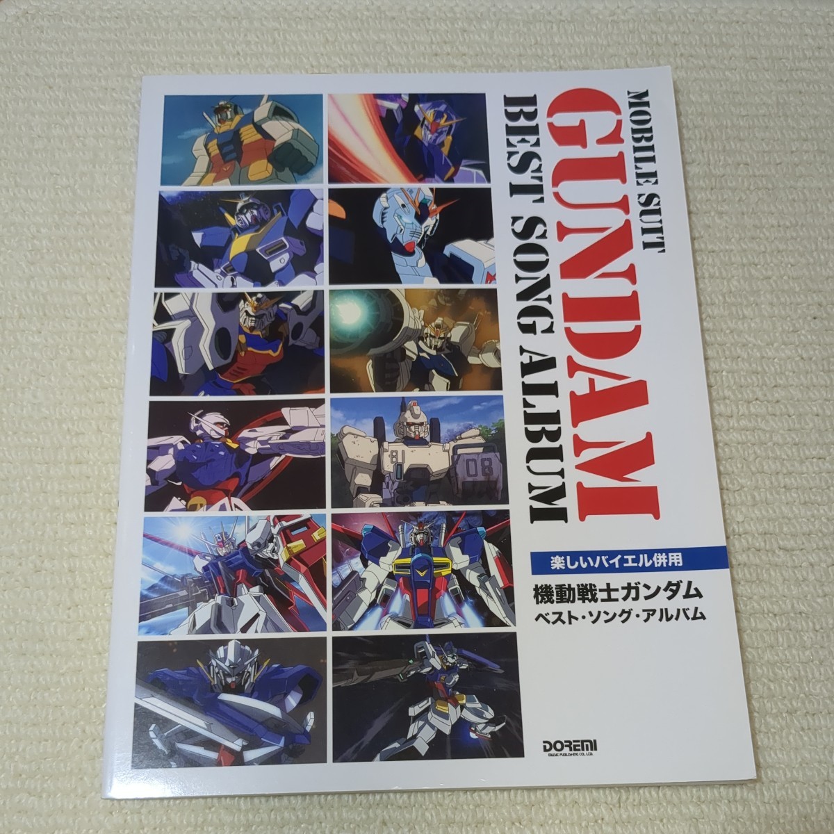 楽譜 機動戦士ガンダム/ベストソングアルバム (楽しいバイエル併用)拍卖