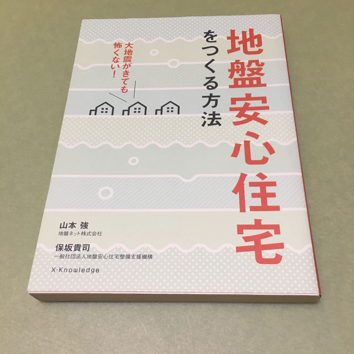 ◎地盤安心住宅をつくる方法拍卖
