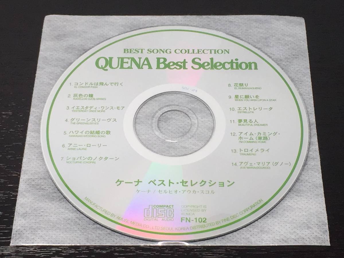 N) ディスクのみ / ケーナ ベスト・セレクション セルヒオ・アウカ・スコル / QUENA BEST SELECTION拍卖
