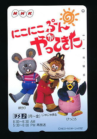 ●B 361●NHK にこにこぷんがやってきた★ぽろり・じゃじゃまる・ぴっころ じゃぴぽ【テレカ50度】●拍卖