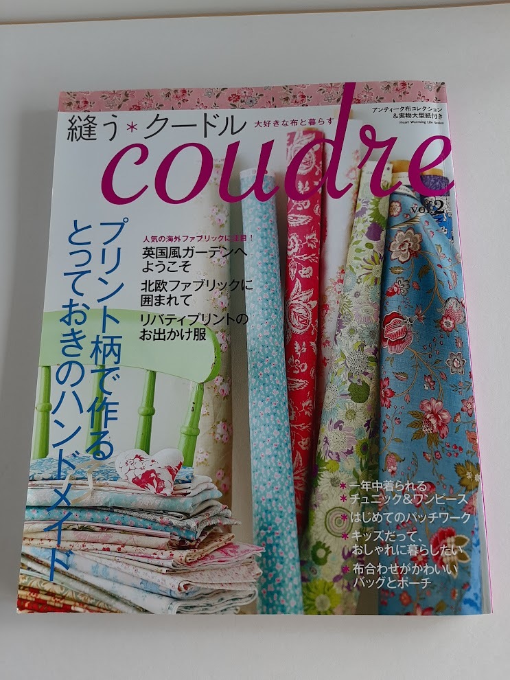 ★送料込【縫う*クードル coudre vol.2 大好きな布と暮らす】布をクローズアップしたソーイングBOOK★実物大型紙2枚【日本ヴォーグ社】拍卖