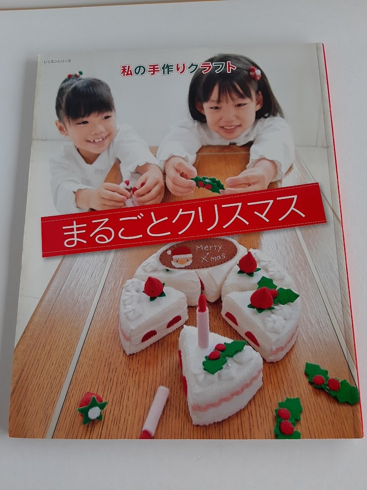★送料込【まるごとクリスマス―私の手作りクラフト】サンタドレス(110~120cmワンピース)・クリスマスグッズ★【パッチワーク通信社】拍卖