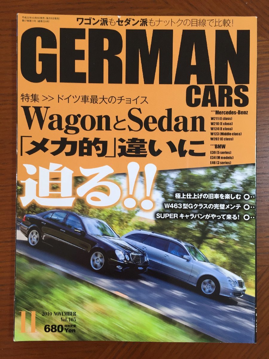 GERMAN CARS (ジャーマン カーズ) 2010年 11月号 WagonとSedan「メカ的」違いを大研究拍卖