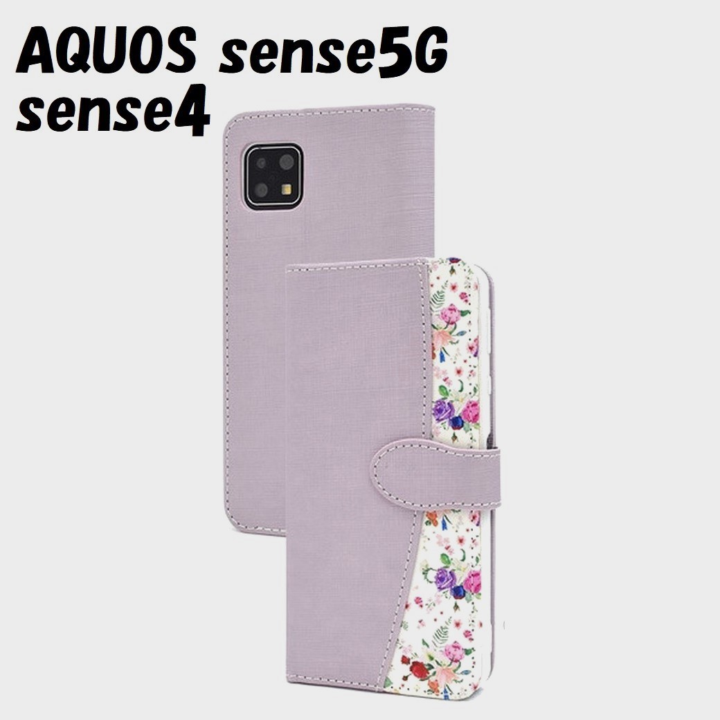 AQUOS sense4/5G:無地×ブーケ フローラル 花束 小花柄 手帳型 ケース★パープル 紫拍卖