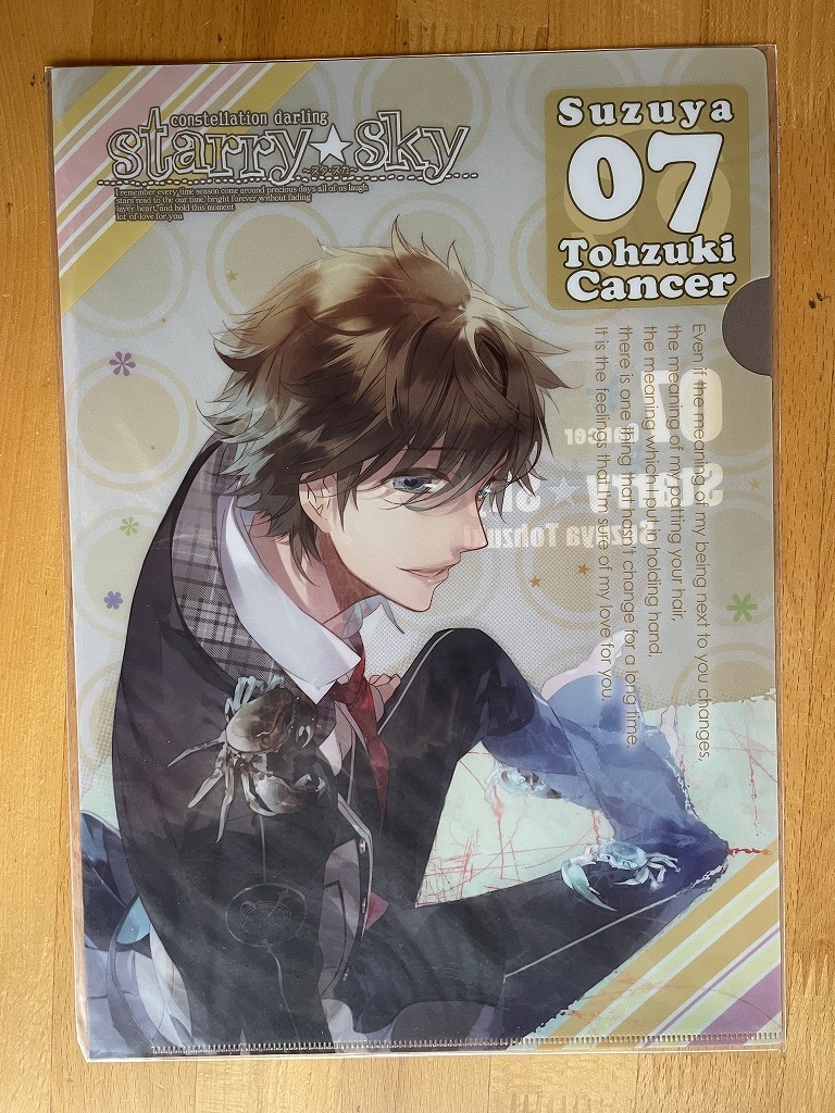 【2025】 スタリースカイ 東月錫也 クリアファイル ★ Starry・Sky スタスカ 【条件付き送料無料】拍卖