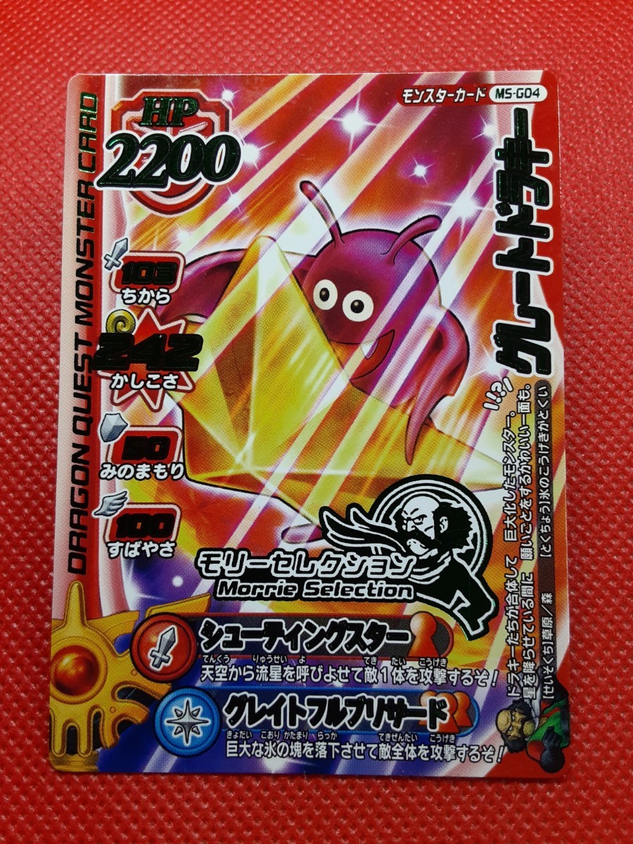 【入手困難☆超希少な限定カード】ドラゴンクエストバトルロード グレートドラキー 077 拍卖