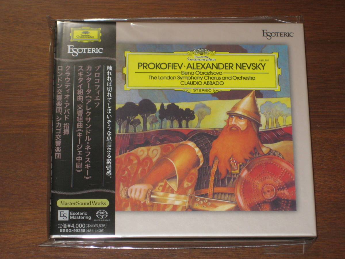 ☆画像追加☆ CLAUDIO ABBADO アバド/プロコフィエフ アレクサンドル・ネフスキー ESSG-90258 2022年発売 Esoteric社 Hybrid SACD 国内帯有拍卖