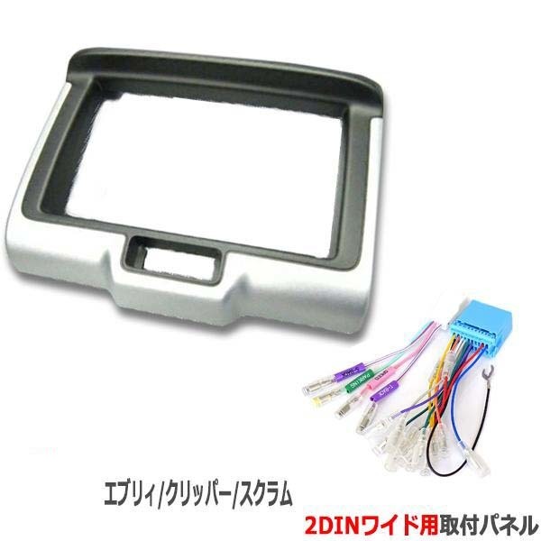 H27/2から現在 スズキ エブリイワゴン/バン (DA17W/DA17V) 【2DINワイドナビ取付キット】オーディオ/パネル/取り付け エブリー S42SHT05 #拍卖
