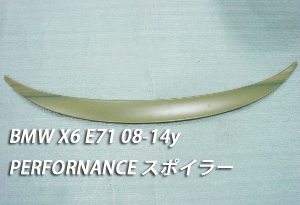 新品 BMW E71 X6 スポイラー リアウィング トランクスポイラー 未塗装拍卖