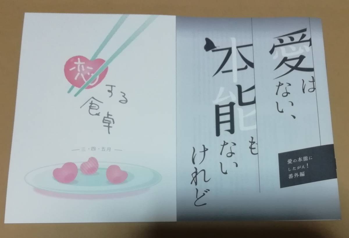 同人誌★樋口美沙緒 『恋する食卓-三・四・五月-』 無配SS小冊子付き拍卖