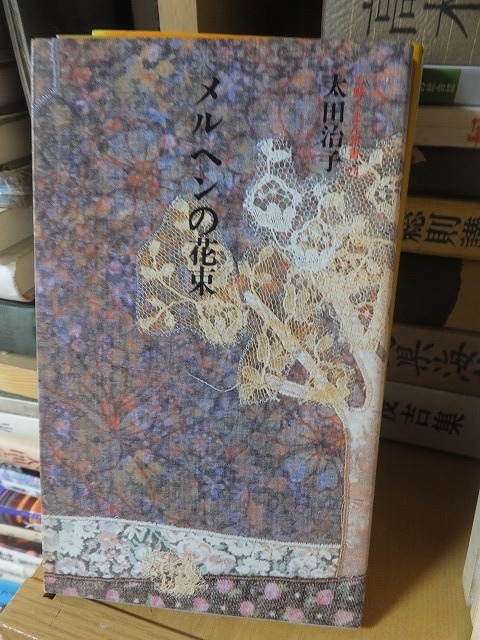 メルヘンの花束 太田治子拍卖