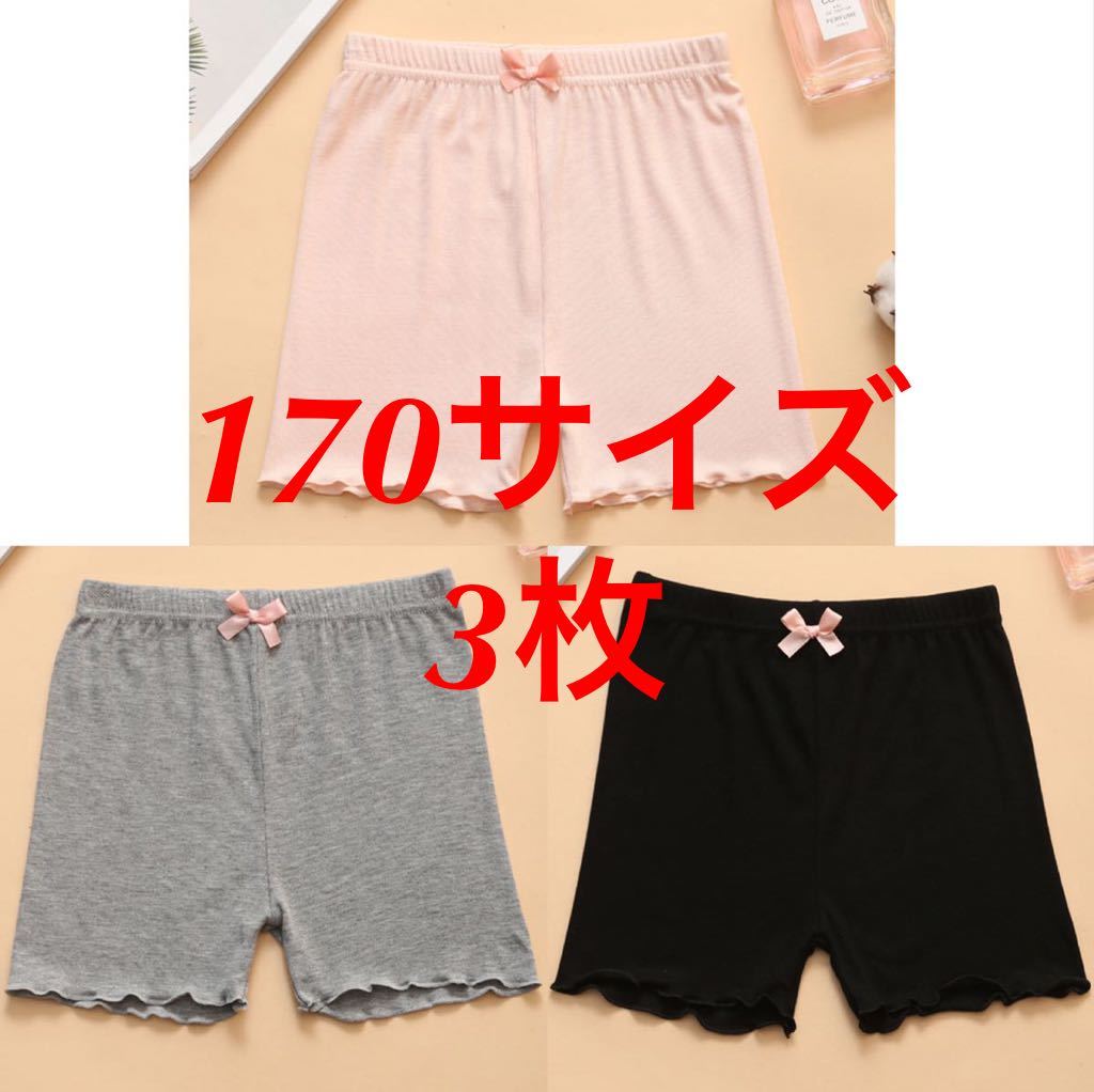 170 サイズ 女の子 夏用オーバーパンツ 3枚セット拍卖