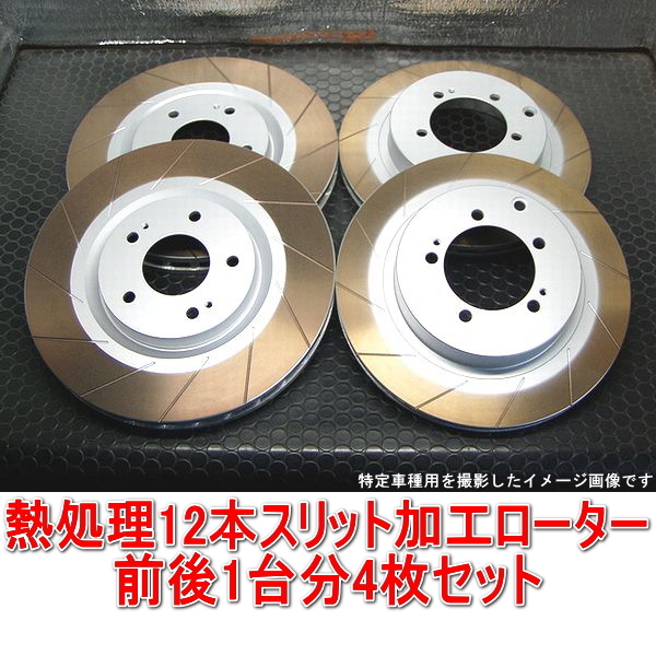 インプレッサ WRX STI GRB/GVB ブレンボ 熱処理12本スリットローター 前後1台分セット フロント用2枚+リア用2枚拍卖