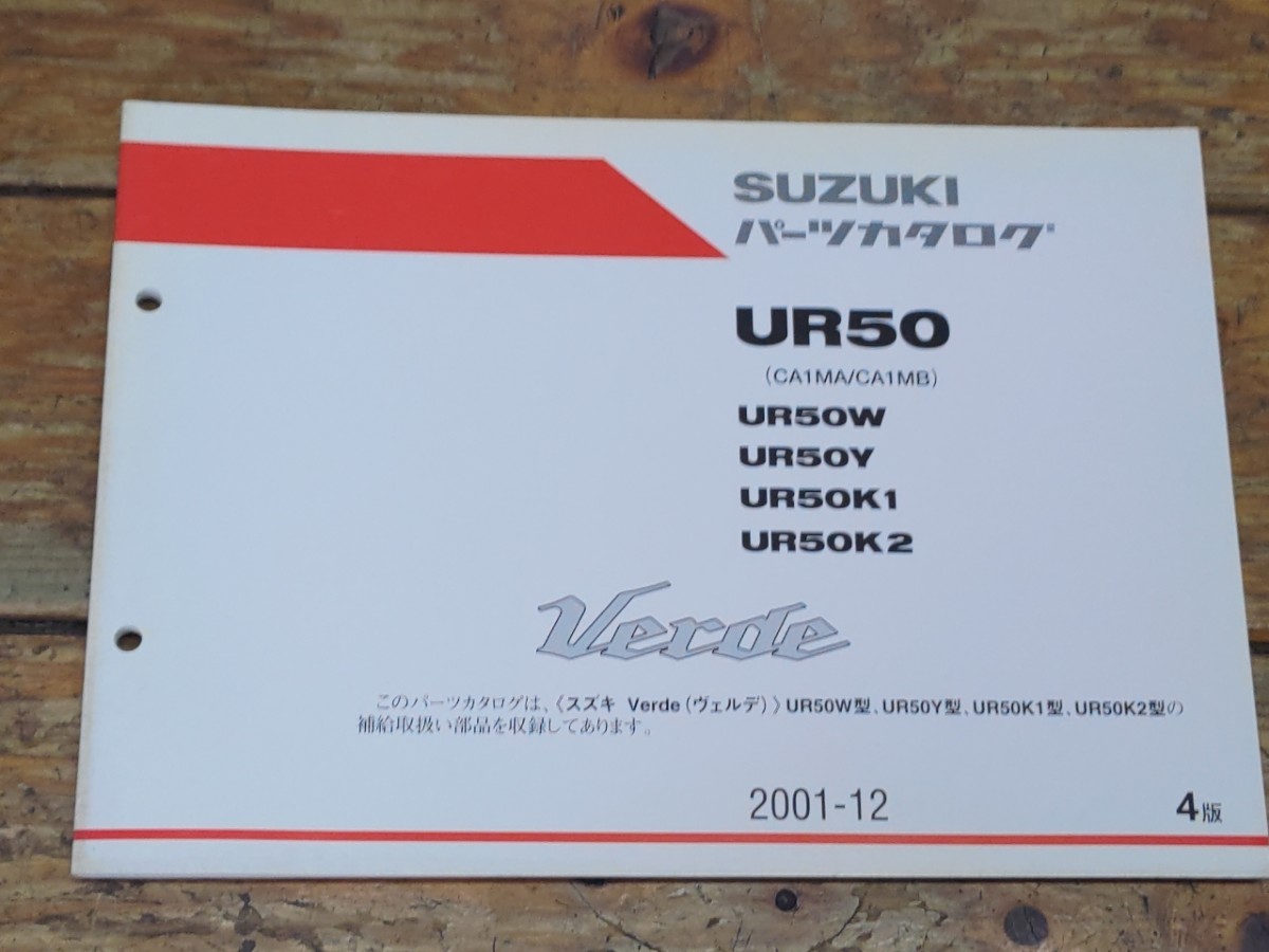 ヴェルデ CA1MA/CA1MB パーツリスト4版拍卖