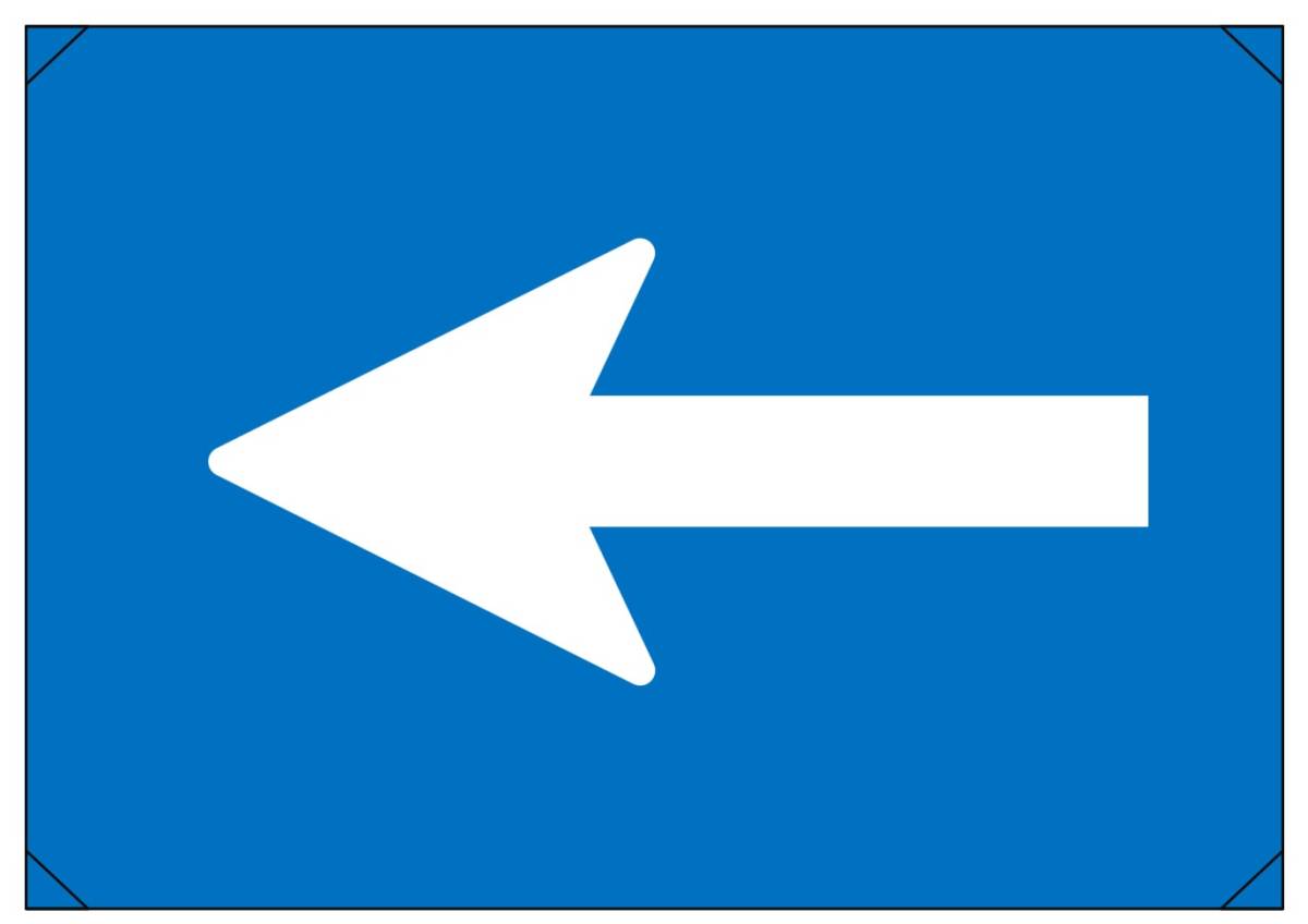 【矢印 左 白文字 背景青 横】看板 29.7cm×21.9cm A4 横 ラミネート 私有地、駐車場 駐車厳禁 迷惑駐車 不法駐車 パネル拍卖