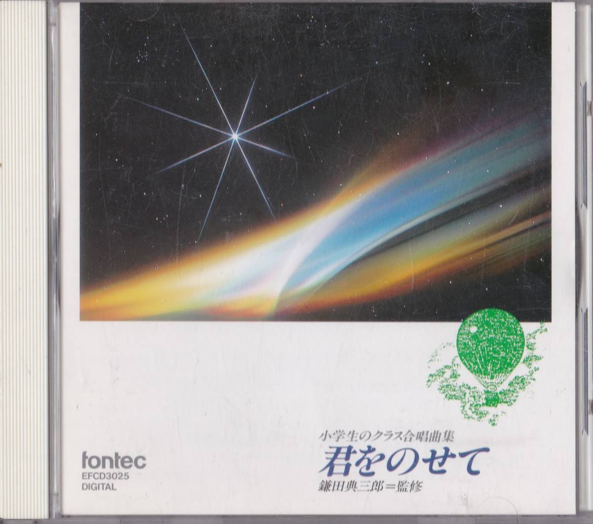 CD・合唱_E【君をのせて(小学生のためのクラス合唱新曲集) 】拍卖