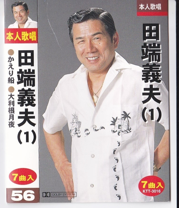 カセット・歌謡曲【田端義夫/かえり船】ほか拍卖