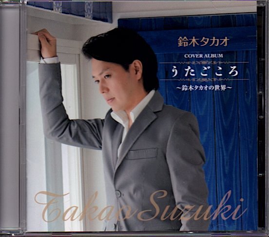 鈴木タカオ「うたごころ~鈴木タカオの世界~」拍卖