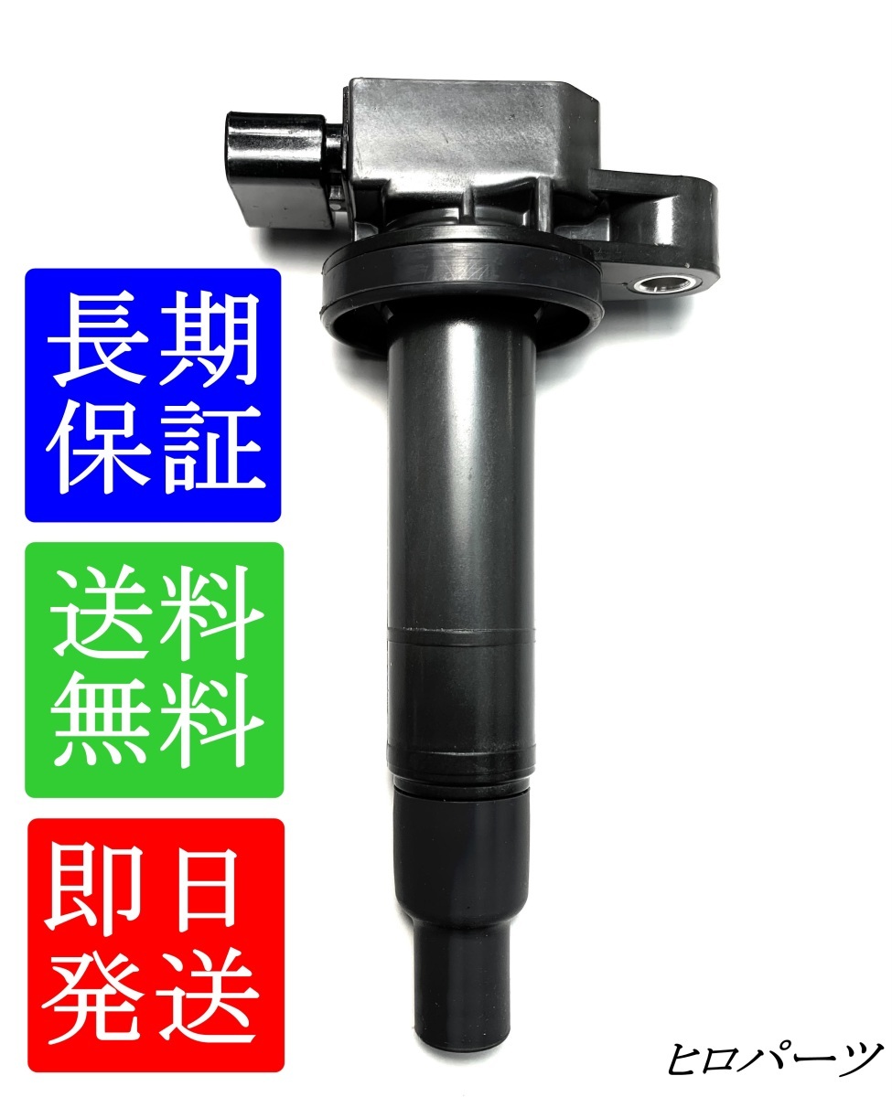 1年保証 1本 プロボックス サクシード NCP50 NCP51 NCP52 NCP55 NCP58 NCP59 イグニッションコイル 90919-02265拍卖