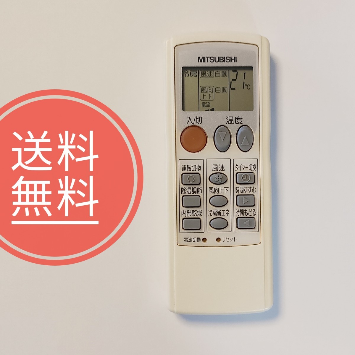 ◆【送料無料】美品!MITSUBISHI 三菱★純正リモコン★LG21 #1拍卖