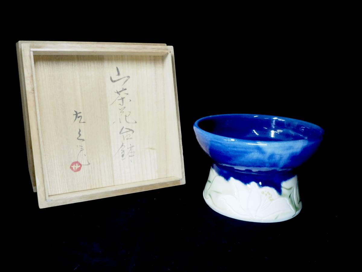 昭和ビンテージ 緑釉金彩染付山茶花台鉢 落款「サ」 十二月 陶器鉢 共箱 高台の内側に「サ」の刻印あり 美しい彫刻 TNI510拍卖