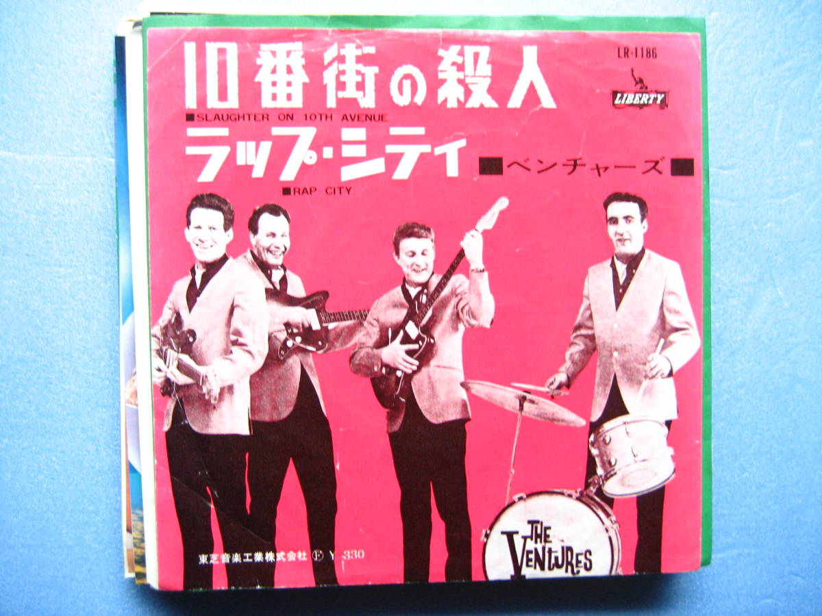 赤透明盤 ベンチャーズ 10番街の殺人 シングルEP レコード 拍卖