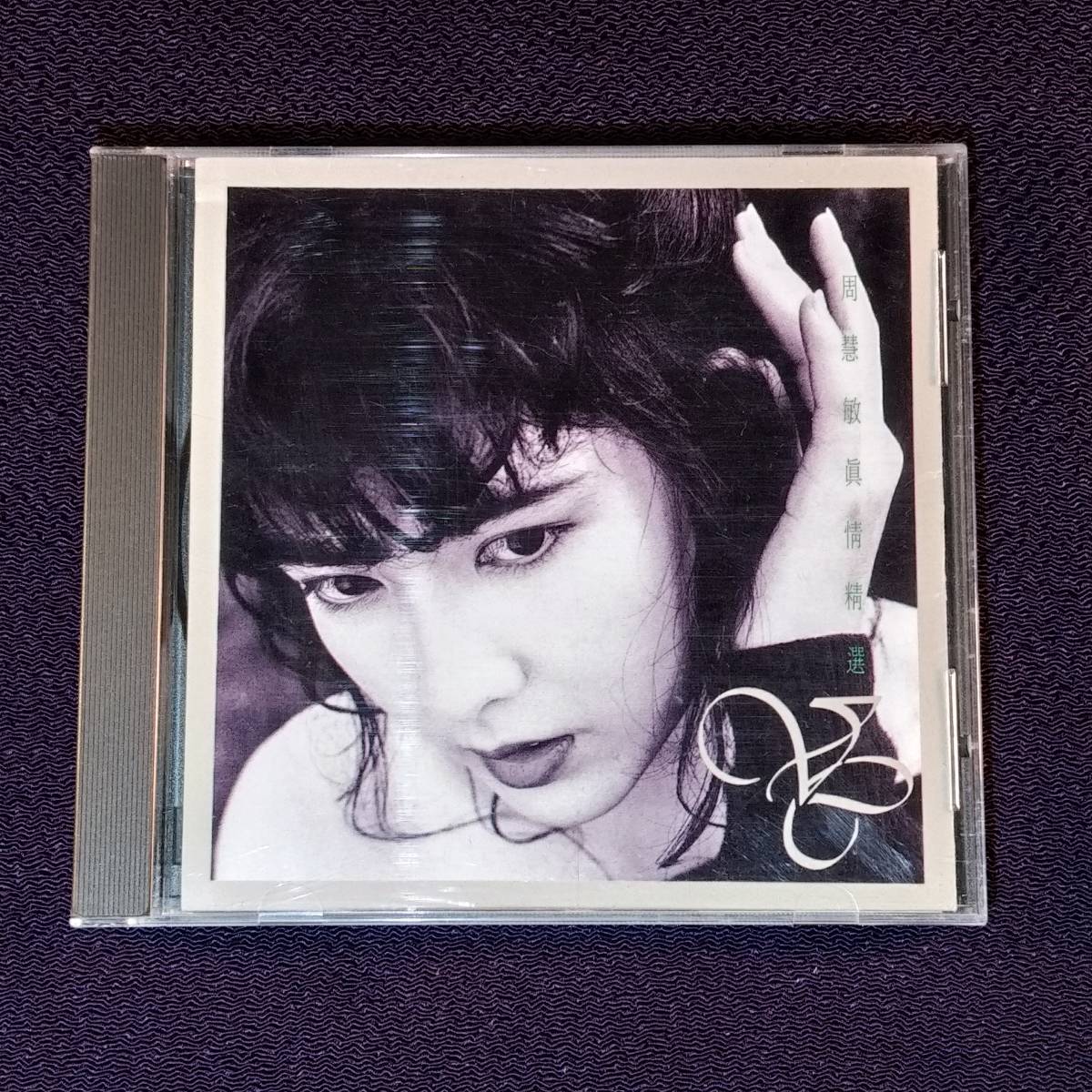 周慧敏 ヴィヴィアン・チョウ CD/真情精選 1992年 香港盤拍卖