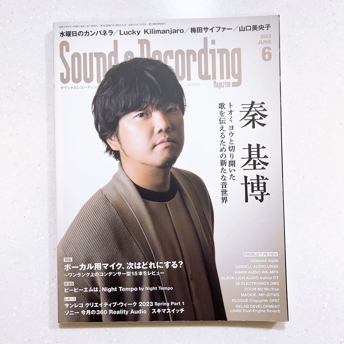 Sound & Recording Magazine (サウンド アンド レコーディング マガジン) 2023年6月号 (表紙&巻頭インタビュー:秦 基博)拍卖