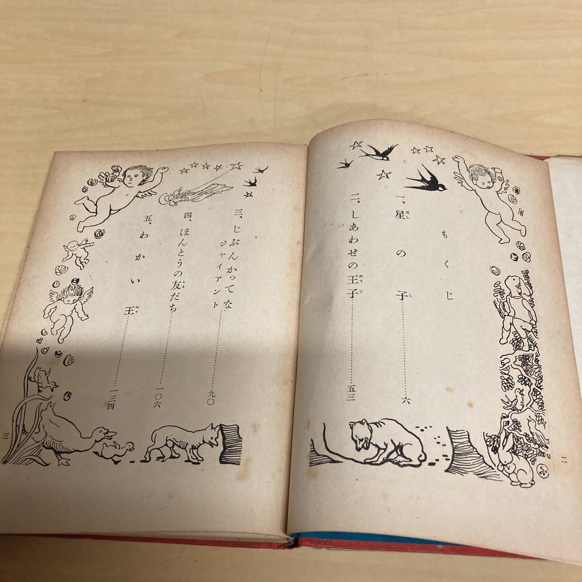 世界名作童話全集10 しあわせの王子 ワイルド 昭和26年発行拍卖