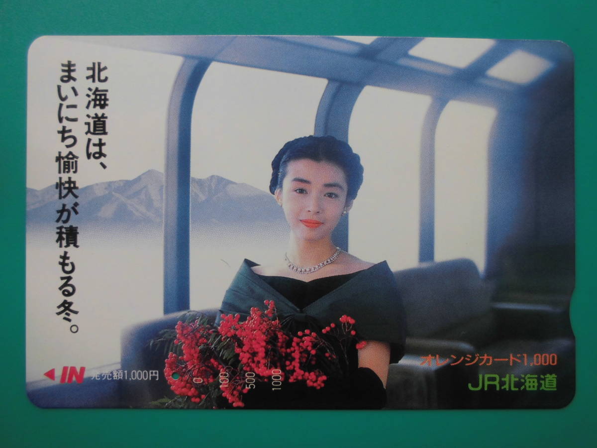 JR北 オレカ 使用済 中嶋朋子 北海道は、まいにち愉快が積もる冬。 1穴 【送料無料】拍卖